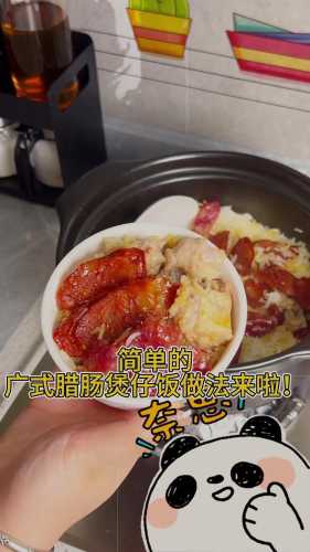 腊肠煲仔饭_腊肠煲仔饭的家常做法