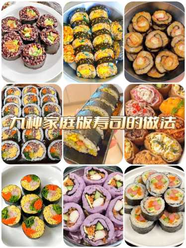 简单几步做寿司的做法