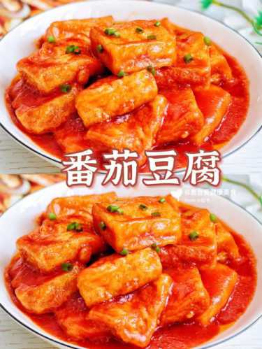 番茄酱豆腐的做法