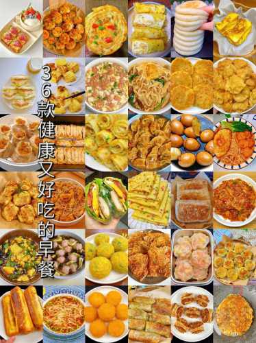 早餐的做法大全