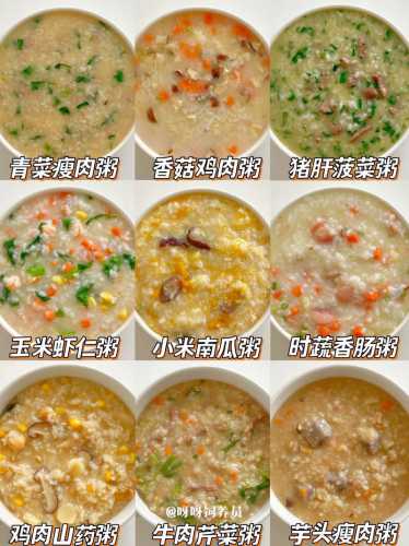 好喝的粥的做法大全