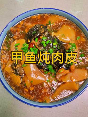 家常炖甲鱼的做法