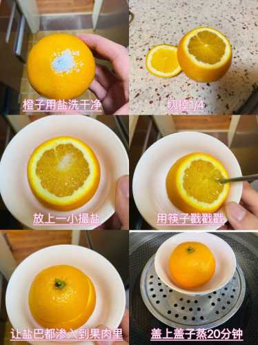水蒸橙子的做法