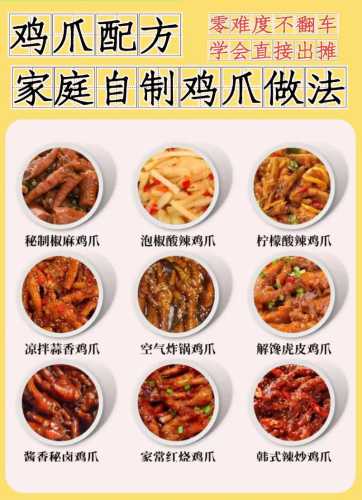 凤爪的做法大全