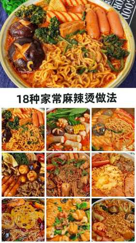 家常麻辣烫的做法