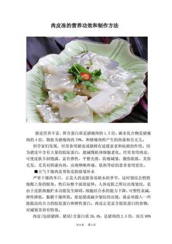 猪肉皮冻的做法