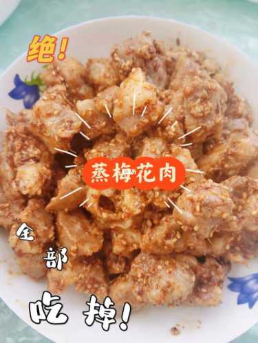 梅花肉怎么做好吃