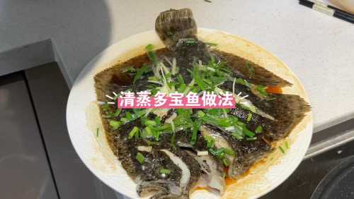 多宝鱼的做法_多宝鱼的做法家常做法