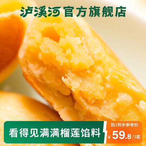榴莲酥的做法_榴莲酥的做法与配方