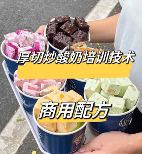 炒酸奶的做法_炒酸奶的做法视频