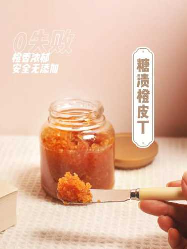 糖渍橙皮_糖渍橙皮丁的制作方法